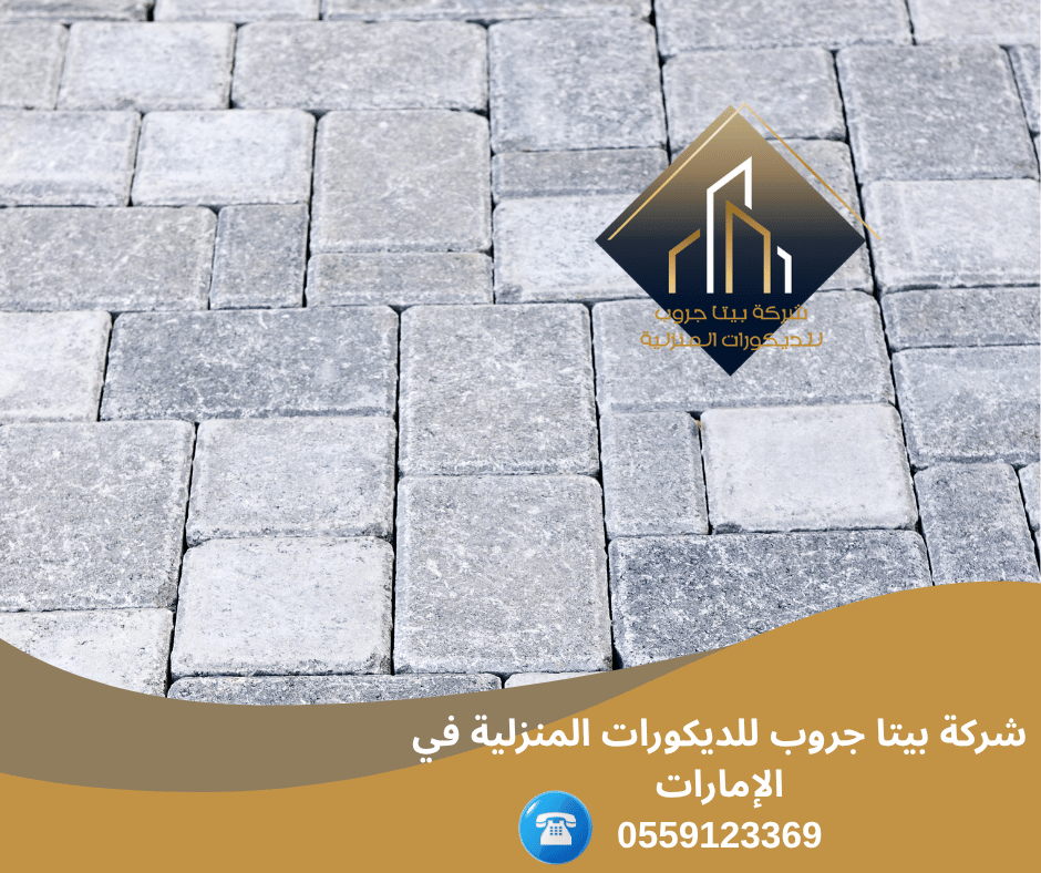 شركة تركيب إنترلوك في الشارقة