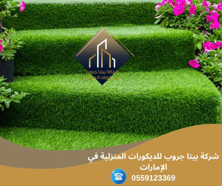 تركيب العشب الصناعي