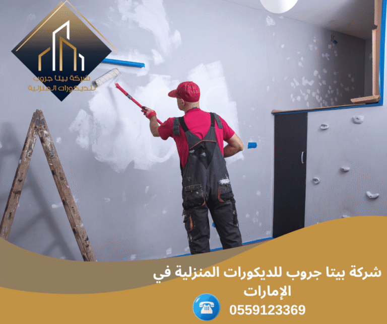 أفضل صباغ منازل في أم القيوين