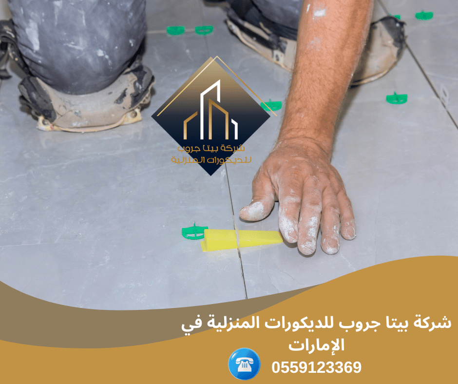 شركة تركيب سيراميك في الفجيرة