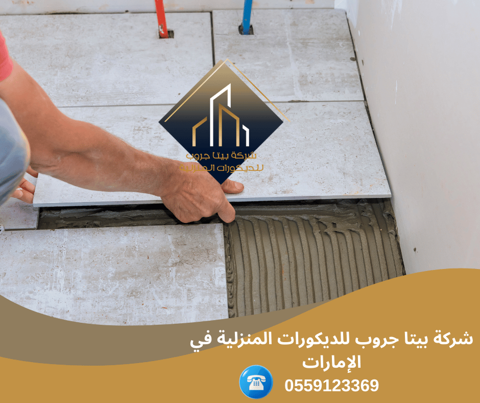 شركة تركيب سيراميك في الشارقة